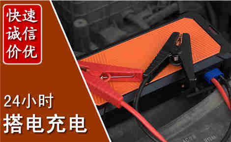 黄龙汽车搭电场景与案例