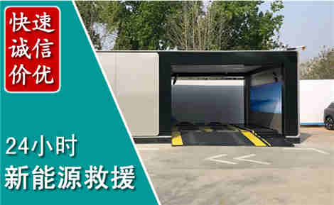 黄龙新能源汽车救援场景与案例