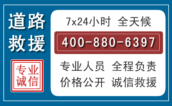 黄龙汽车救援汽车救援 黄龙汽车救援汽车救援