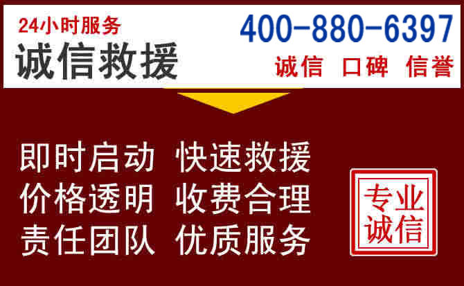 黄龙汽车救援 黄龙汽车救援